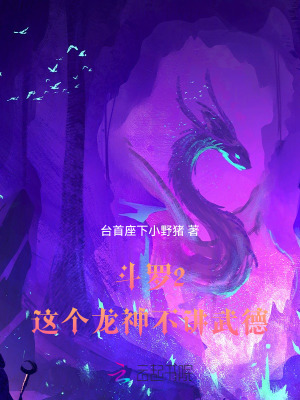 斗罗2：这个龙神武德过于充沛